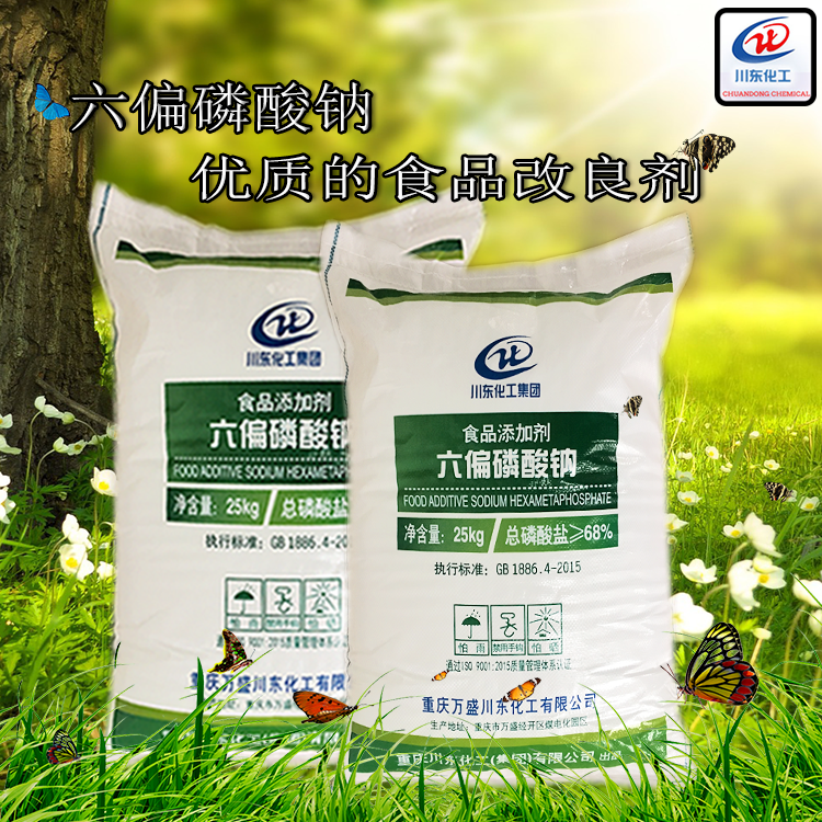食品級(jí)六偏磷酸鈉，你老想躲是因?yàn)椴欢?